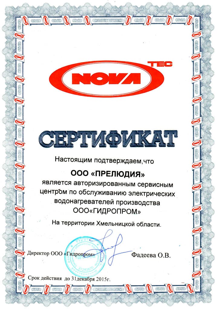 Сертифікат авторизації Гідропром
